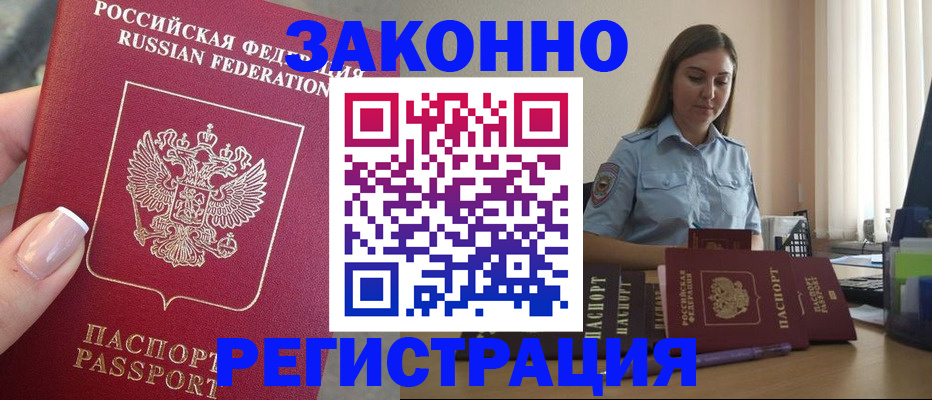 прописка иностранных граждан в Якутске